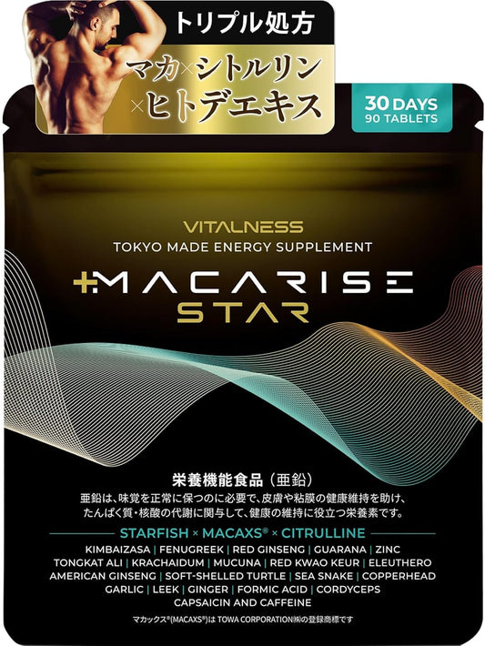 マカライズスター 商品画像1